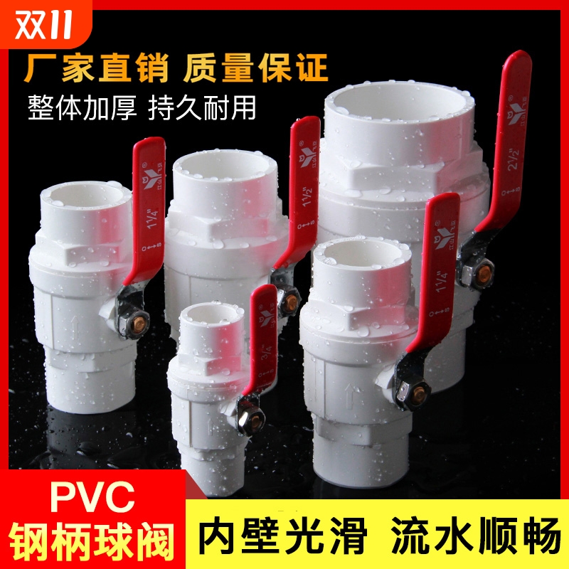 PVC钢柄球阀开关阀门32弯头