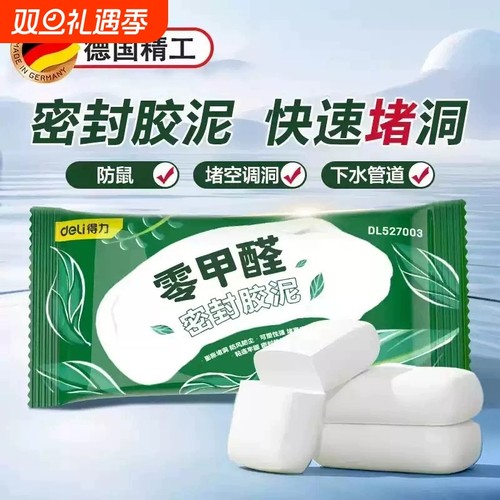 【千人回购】墙面破洞堵塞密封胶