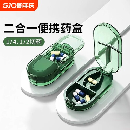 便携切药器一分二分药器剪药四分之一切药片神器分割日本药盒密封