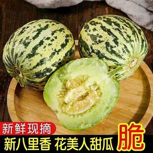 山东花美人甜瓜当季新鲜水果香瓜花蕾瓜整箱包邮绿宝冰淇淋现摘