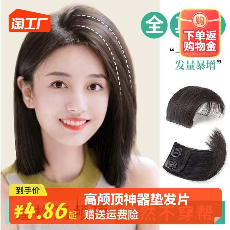 假发片女头顶增发量蓬松垫发根真发发片两侧无痕高颅顶神器垫全真怎么看?