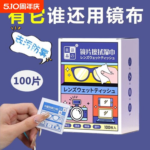 擦眼镜专用清洁一次性湿巾防雾