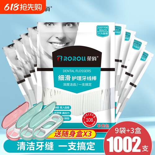 荣俏超细牙线家庭装|千人加购