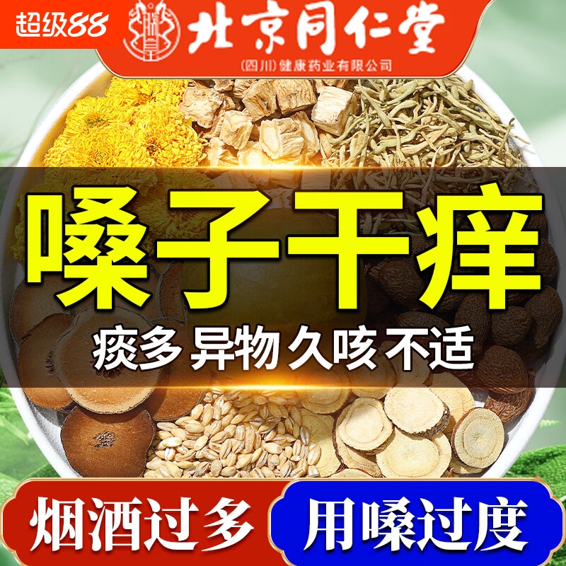 北京同仁堂胖大海罗汉果咽炎菊花茶清肺养肺润肺化痰咳止养生茶