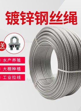 镀锌钢丝绳不包塑捆绑生命线安全绳固定挂灯吊车牌装饰拉线钢丝绳