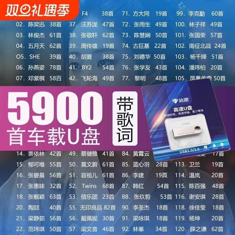 【有歌词】车载音乐U盘华语粤语合集歌手热门原唱U盘抖音热歌优盘