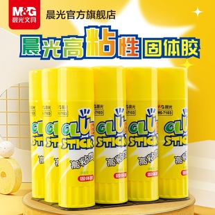 高粘度快干粘力强多规格省力透明胶棒儿童小学生用卡片手帐手工办公财务发票黏贴胶水实惠装 晨光文具 固体胶