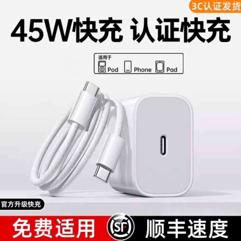 【45W认证快充】适用17/16/15充电器16promax快充头iPhone17插头40W动态快充15plus双Typec原16pro一套装颖赢