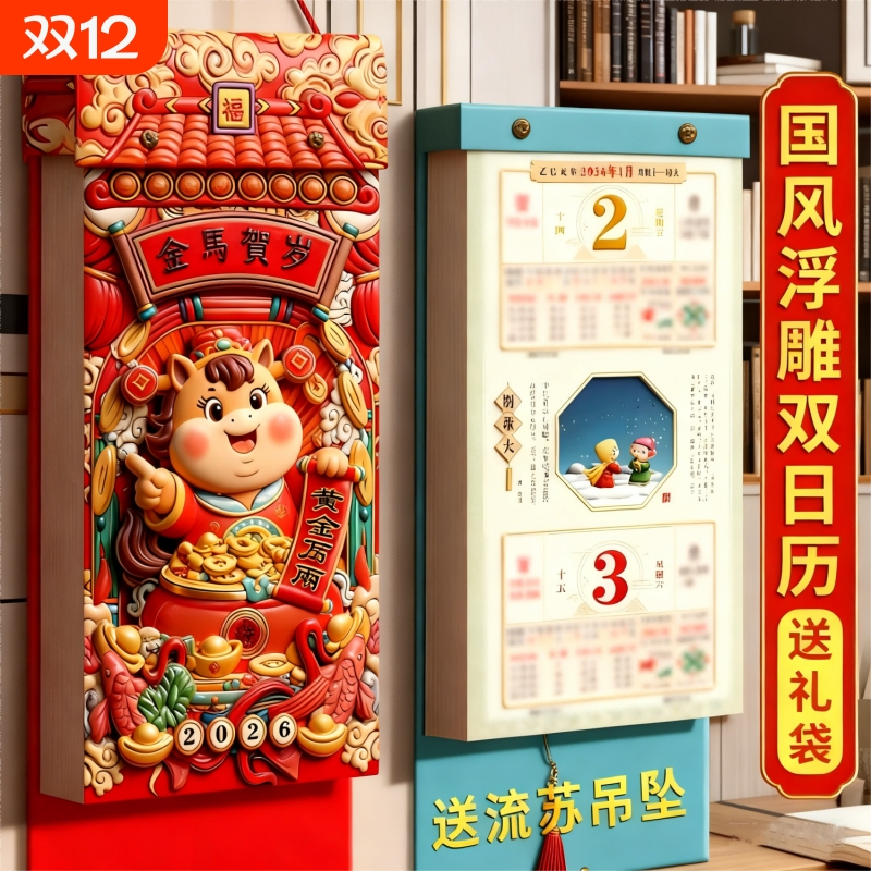 挂历2026年新款高档家用挂墙