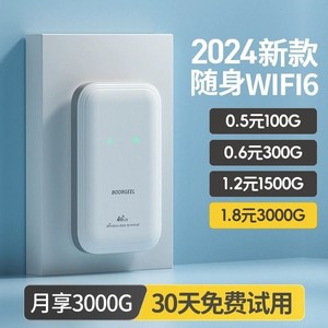 宝技随身wifi移动无线畅享3000G