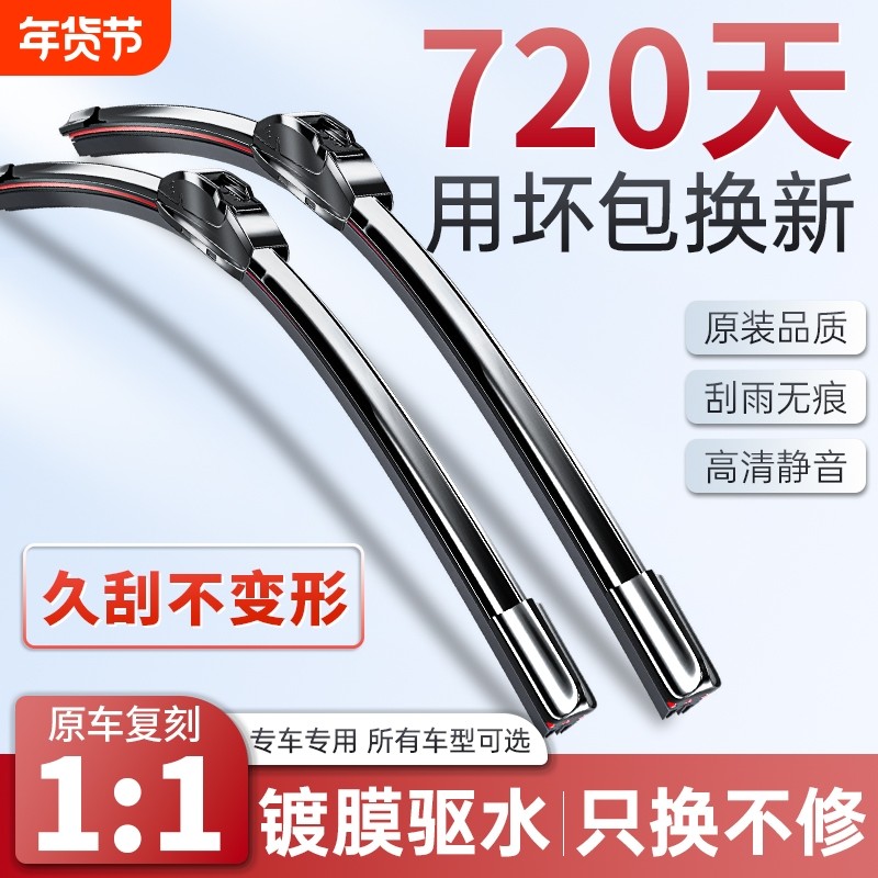 镀膜雨刮器胶条汽车前雨刷片无骨静音雨划条原装专用汽车雨刷器二