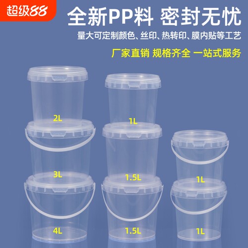 加厚食品级透明塑料桶零食泡面酱料包装桶带盖手提密封圆桶5升1L
