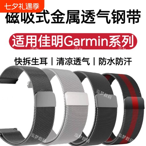 适用佳明手表系列手腕带