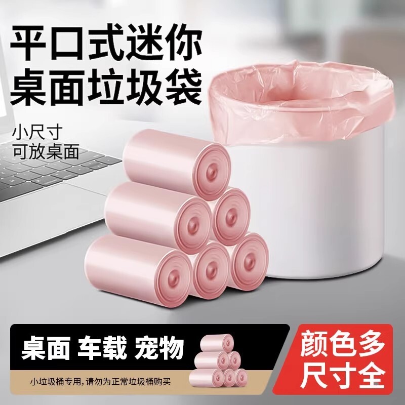 加厚迷你垃圾袋30只|超1万次加购图片