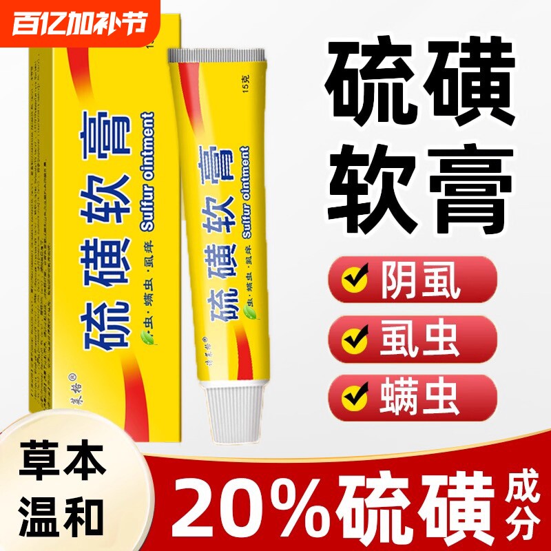 硫磺牛黄止痒软膏正品20%软膏复方硫黄乳膏外用全身痒抑菌膏官方