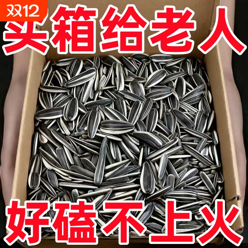 买1发2斤】新货生瓜子葵花籽内蒙新鲜炒熟原味瓜子大颗粒炒货零食