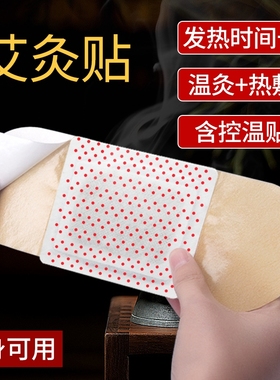 磁疗艾灸贴发热贴膝盖贴艾草颈椎贴热敷暖宫贴正品温灸贴自发热