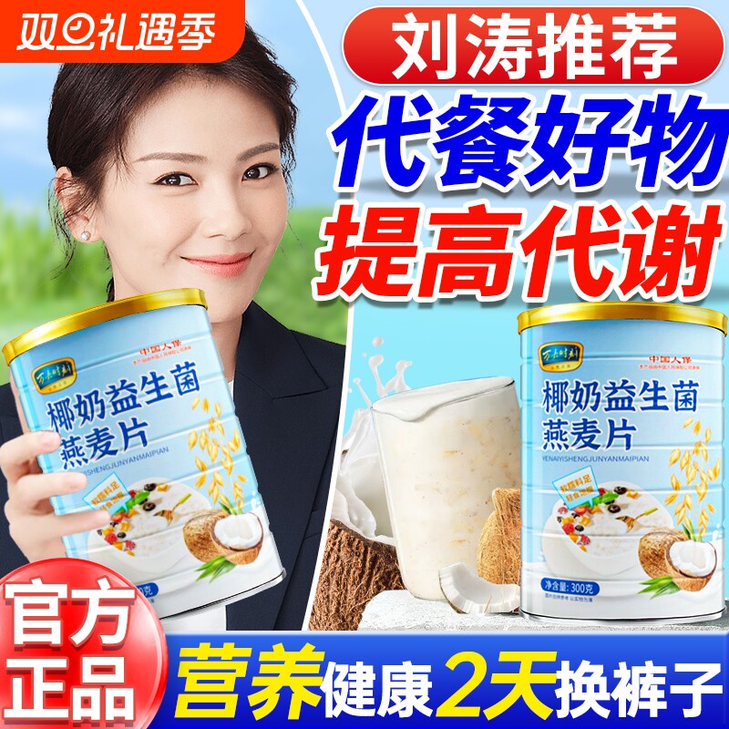 椰奶益生菌燕麦片无糖低脂减专用营养早餐即食冲饮肥旗舰店