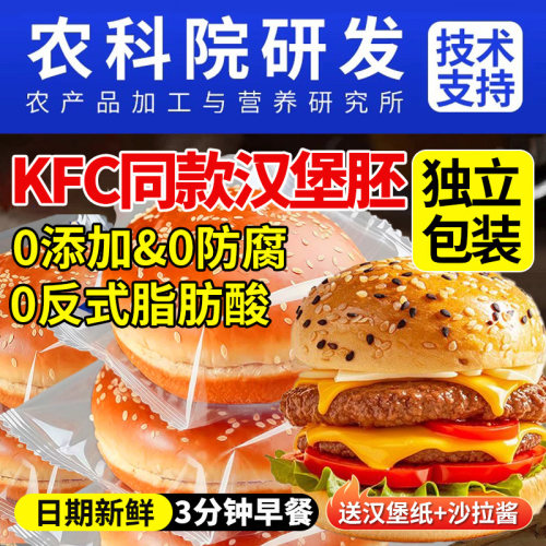 0添加！汉堡包面包胚5分钟早餐