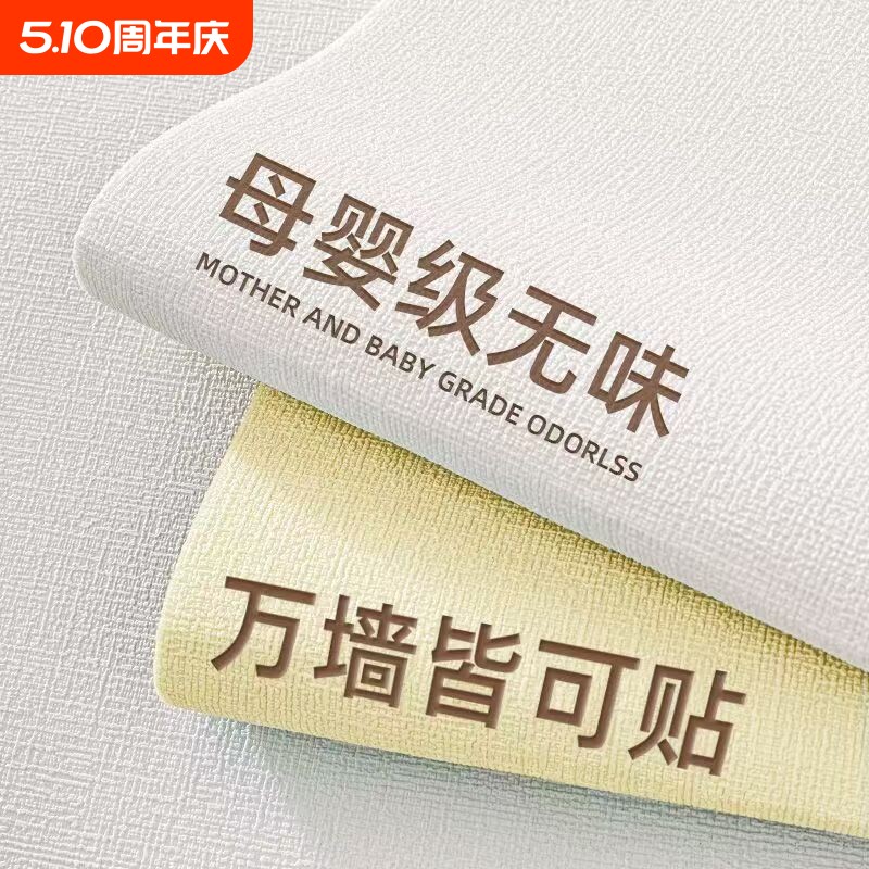 墙面遮丑装饰墙纸自粘防水防潮墙壁贴纸掉灰墙专用墙贴壁纸卧室