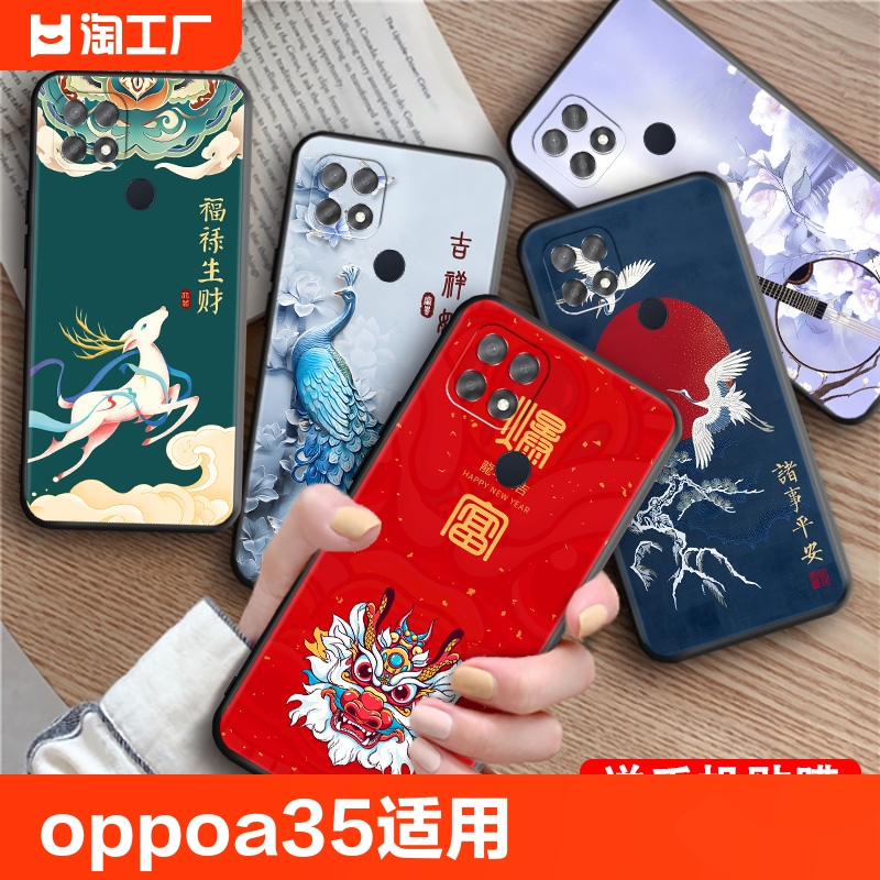 oppoa35适用手机壳pefm00创意中国风a35全包防摔保护套网红个性opppa35卡通软壳ooppa35新款文字潮磨砂 3C数码配件 手机保护套/壳 原图主图