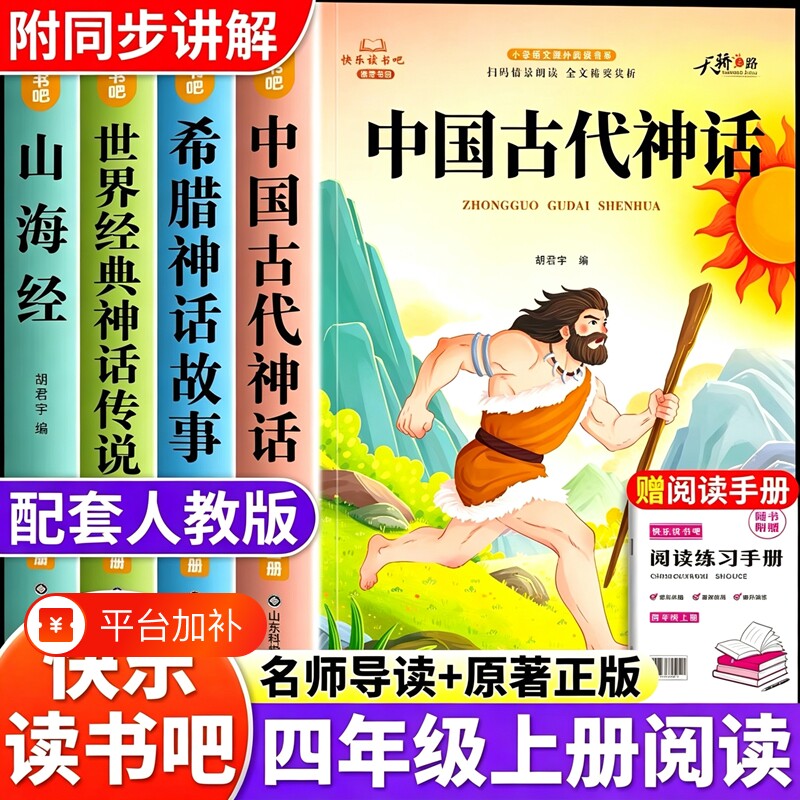 中国古代神话四年级上册快乐读书吧必读正版希腊神话故事世界经典传说
