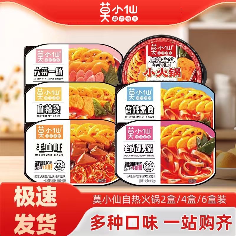 莫小仙自热火锅方便速食自助懒人小火锅毛血旺夜宵嗨锅麻辣烫午餐