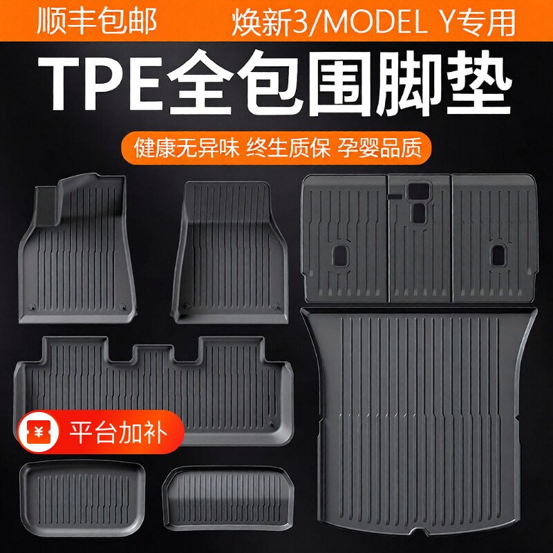 适用于特斯拉Model3Y专用脚垫焕新版全套包围地垫tpe汽车装配件丫