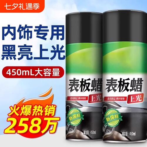 汽车表板蜡上光保养专用仪表盘台