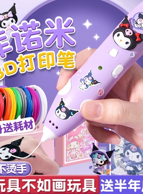 女孩子生日礼物3d打印笔儿童低温立体六一节小学生益智玩具3到6岁