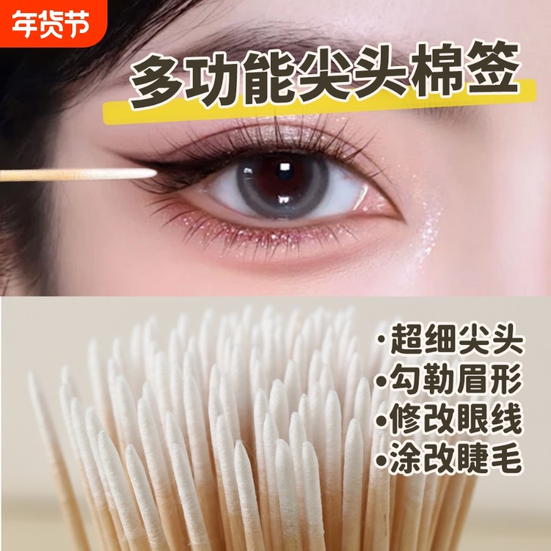 多功能化妆棉签双头尖头棉签棉棒超细清洁棉木棒一次性美甲工具,彩妆/香水/美妆工具,美甲工具,淘宝优惠券,粉丝福利购,淘宝优惠卷
