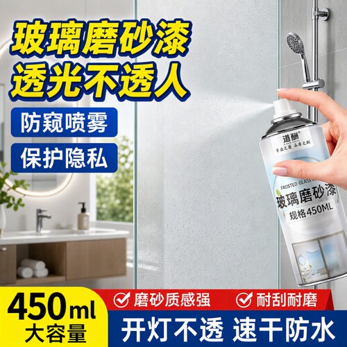 水性玻璃专用磨砂喷漆透光不透人卫生间防窥室内遮光防水喷雾改造