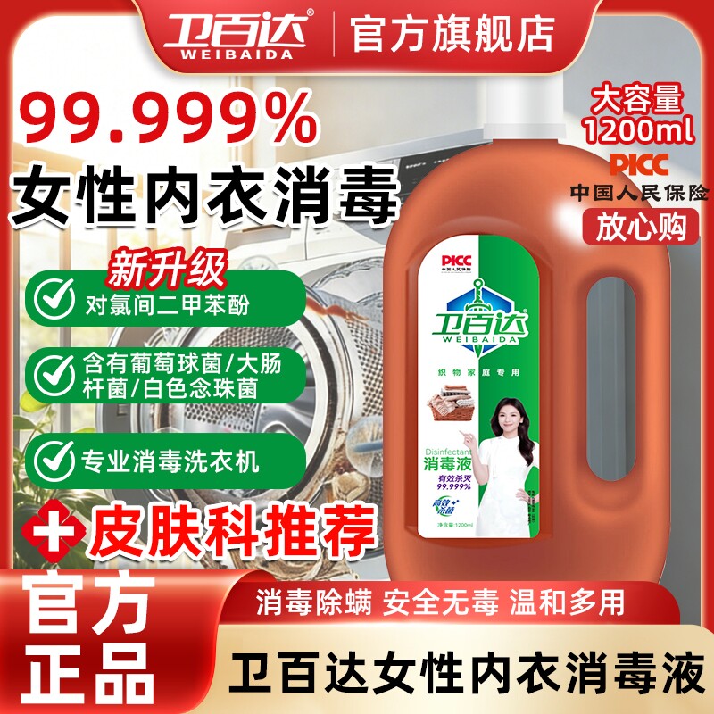 消毒液家用洗衣服除菌液拖地婴儿玩具消毒水衣物洗衣机除螨杀菌