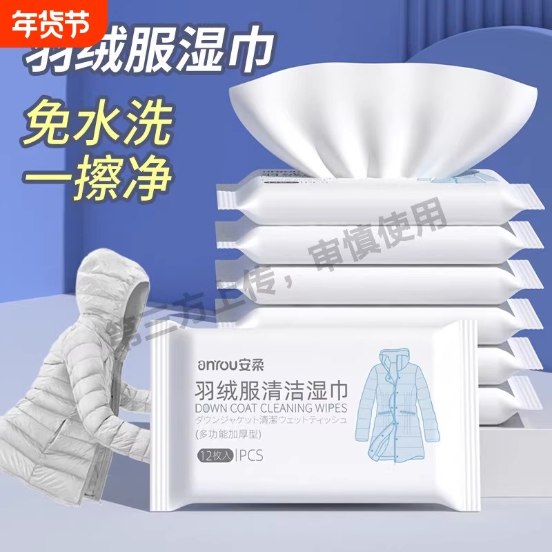 羽绒服清洗湿巾免洗去油渍去污清洁湿纸巾擦的干洗专用免水洗衣物