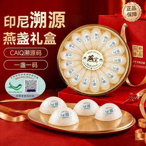 【中秋礼盒】印尼溯源燕窝礼盒