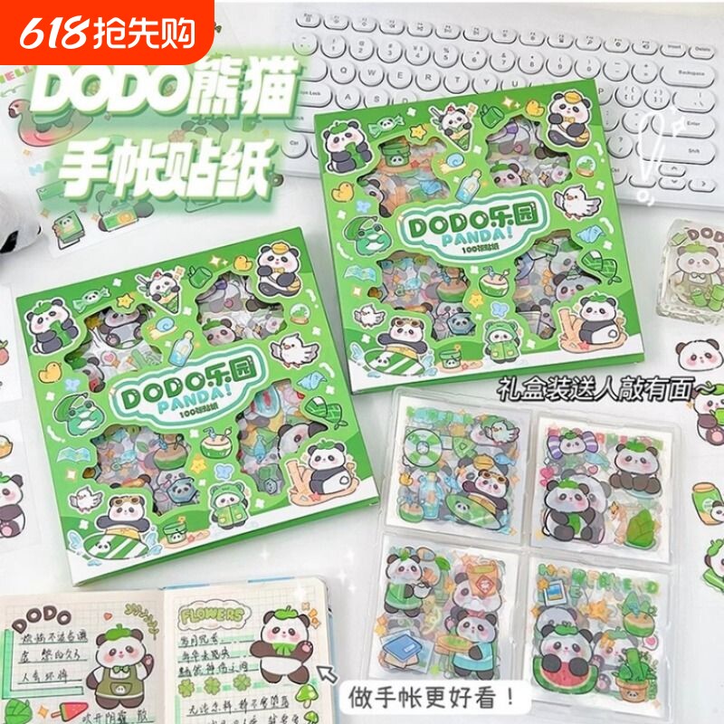 熊猫贴纸100张手账礼盒手帐女孩儿童咕卡贴纸防水贴画玩具可爱卡通