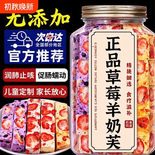 农科院！草莓羊奶芙拉丝长条雪花酥手工芒果蓝莓羊奶芙全脂羊奶