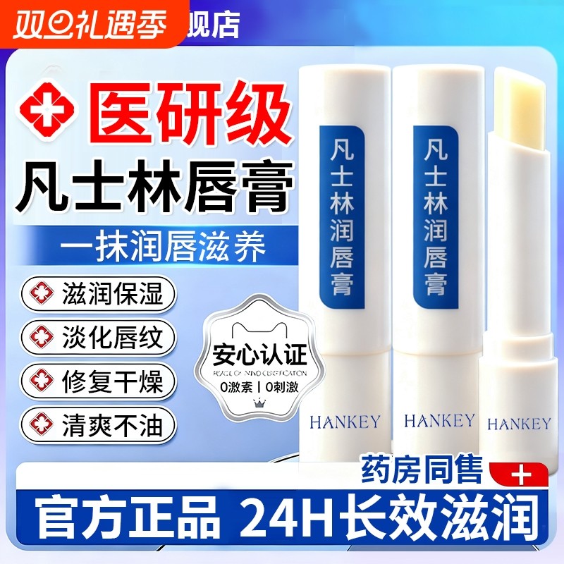 医用凡士林软润唇膏干裂润嘴儿童男女学生保湿滋润正品官方旗舰店