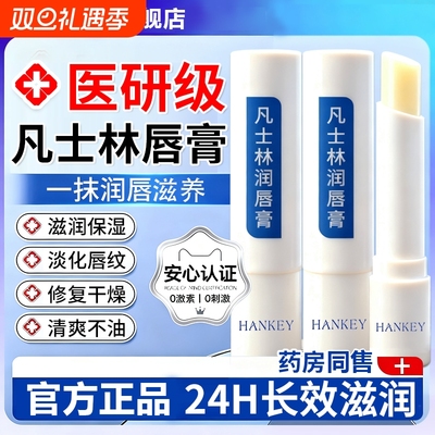 凡士林唇膏【买2送1】