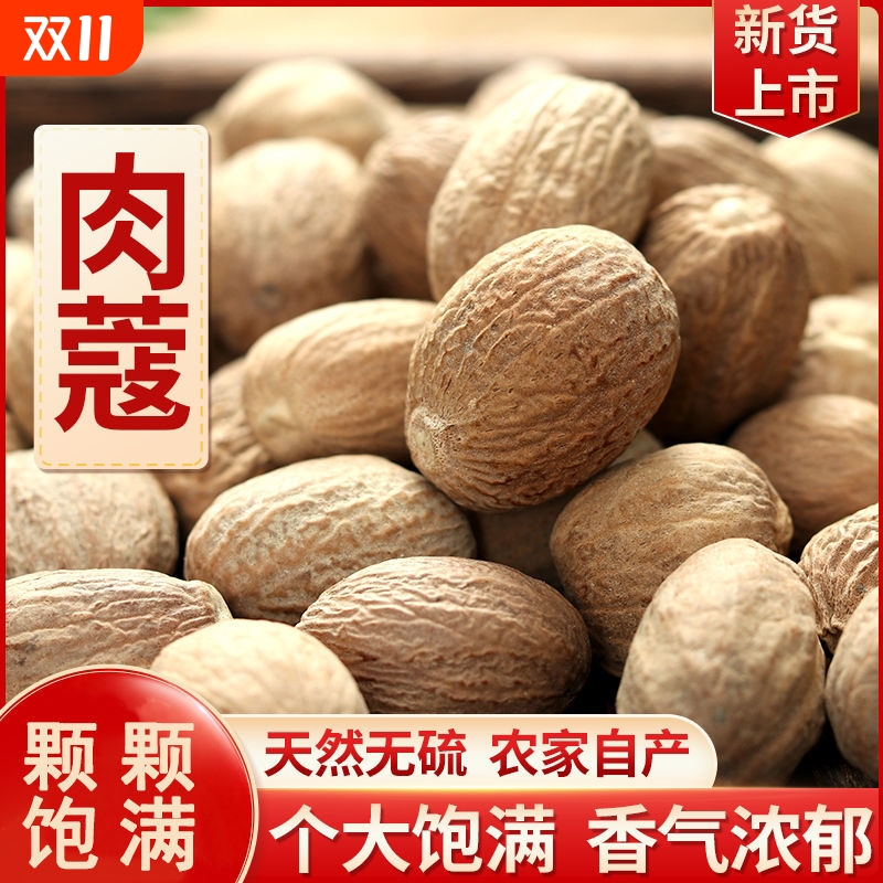广西肉蔻肉豆蔻500g肉蔻肉扣卤菜煲汤火锅香料卤料调料大全商用