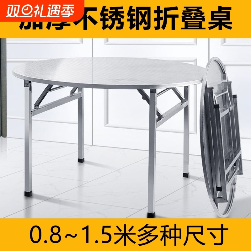 出租房不锈钢折叠圆桌户外烧烤酒席家用餐桌加厚餐厅吃饭圆台桌子