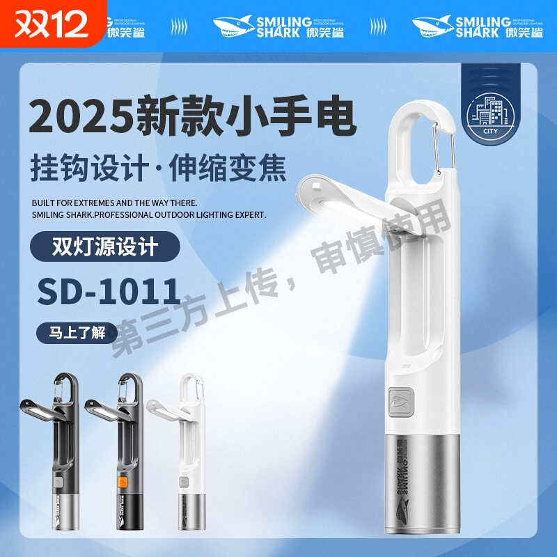 微笑鲨2025新款手电筒长续航强光超亮宿舍应急家用便携充电小台灯