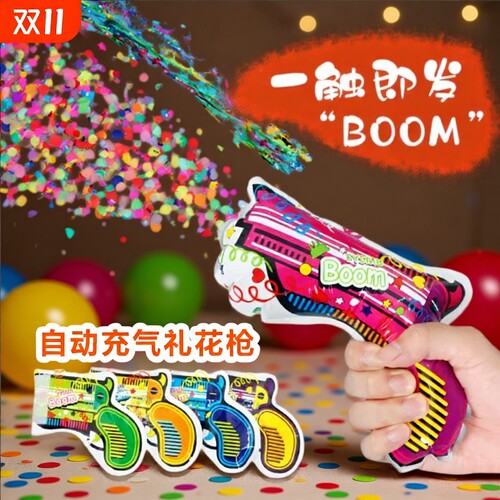 氛围感自动充气手持礼花棒生日道具派对婚礼彩带礼炮气氛拍摄