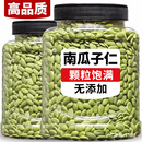 南瓜子仁500g罐装 新货无壳南瓜子商用烘焙熟南瓜籽仁 去壳原味罐装