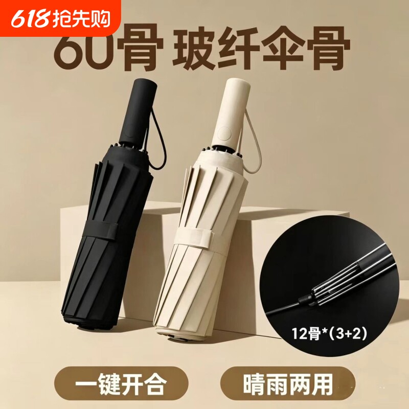 60骨全自动雨伞晴雨两用遮阳伞加固抗风折叠伞大号双人情侣伞告白