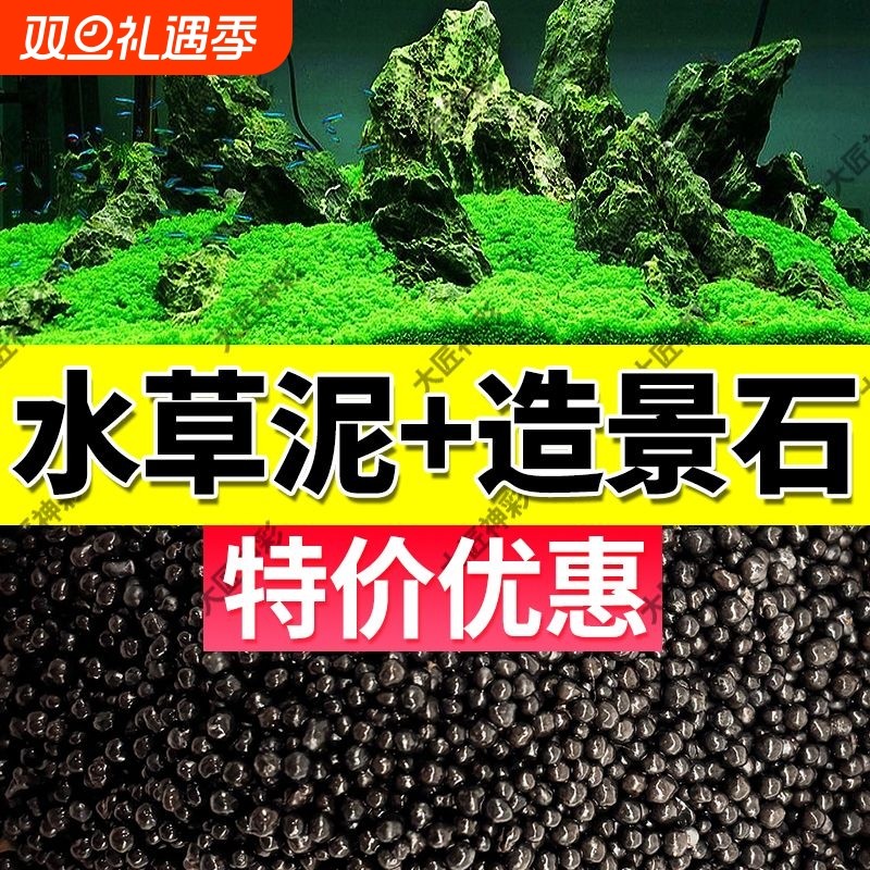 水草泥鱼缸专用造景沙种子水藻泥种植土免洗不粉化生态水草泥底砂