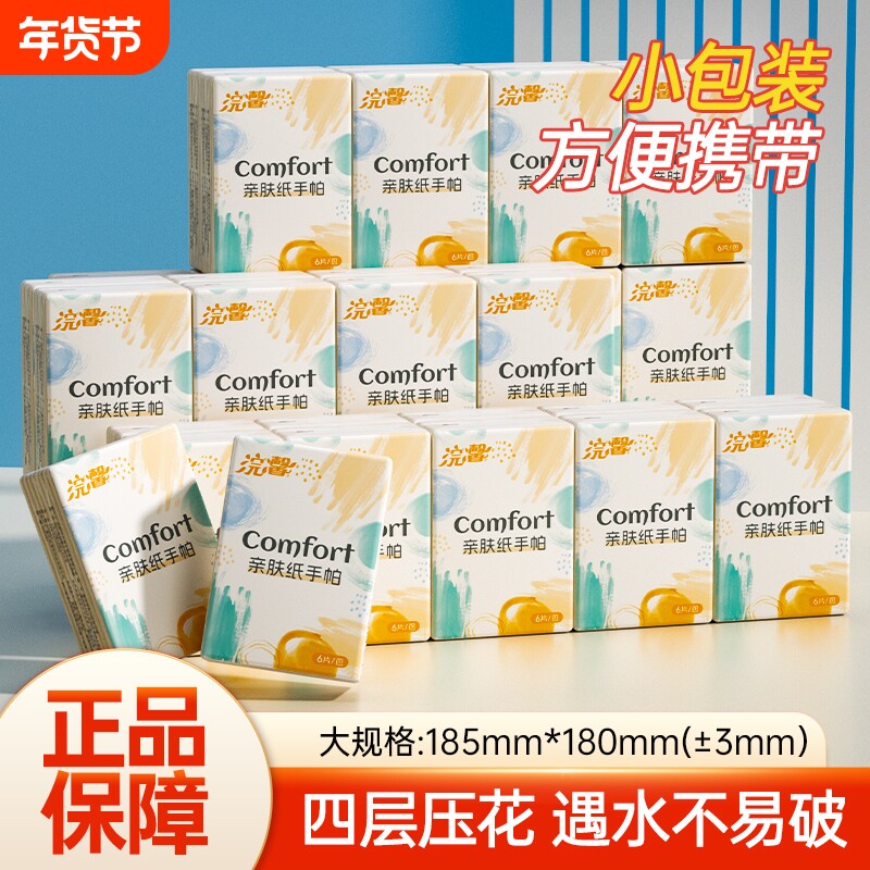 手帕纸6片装便携出行洁净无压力小方巾亲肤纸巾量贩装加厚实惠装
