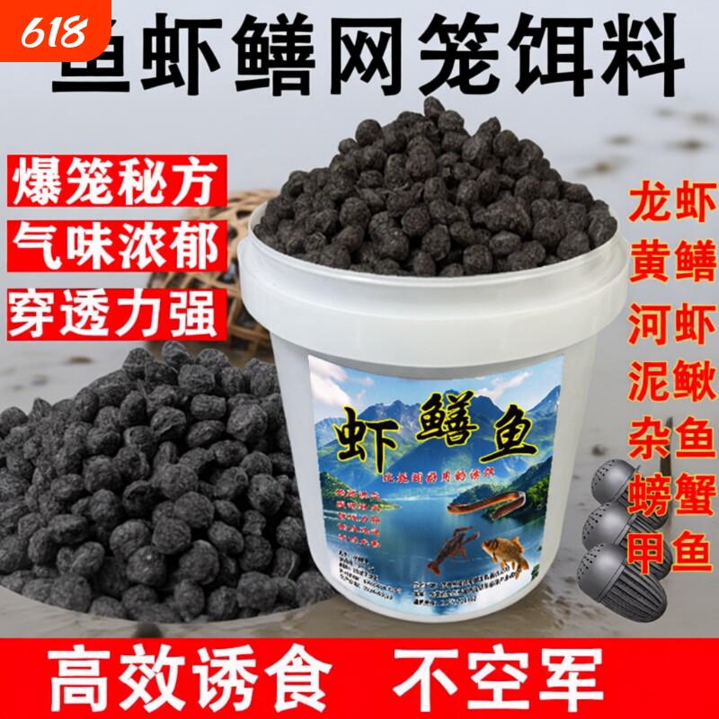 黄鳝诱饵虾笼河虾小龙虾专用饵料抓泥鳅捕虾药鱼笼伞网虾笼诱饵料