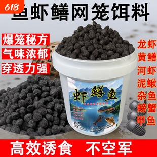 黄鳝诱饵虾笼河虾小龙虾专用饵料抓泥鳅捕虾药鱼笼伞网虾笼诱饵料