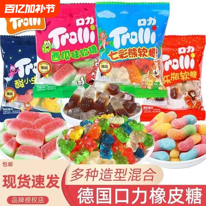 德国口力正品西瓜味橡皮糖小包酸小虫水果软糖儿童零食可乐味混合